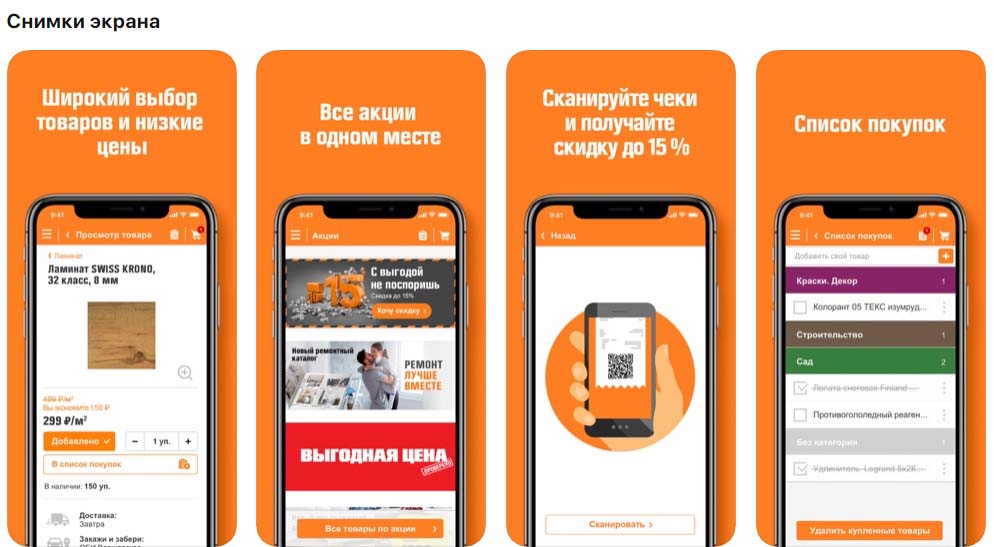 Приложение OBI снимки экрана