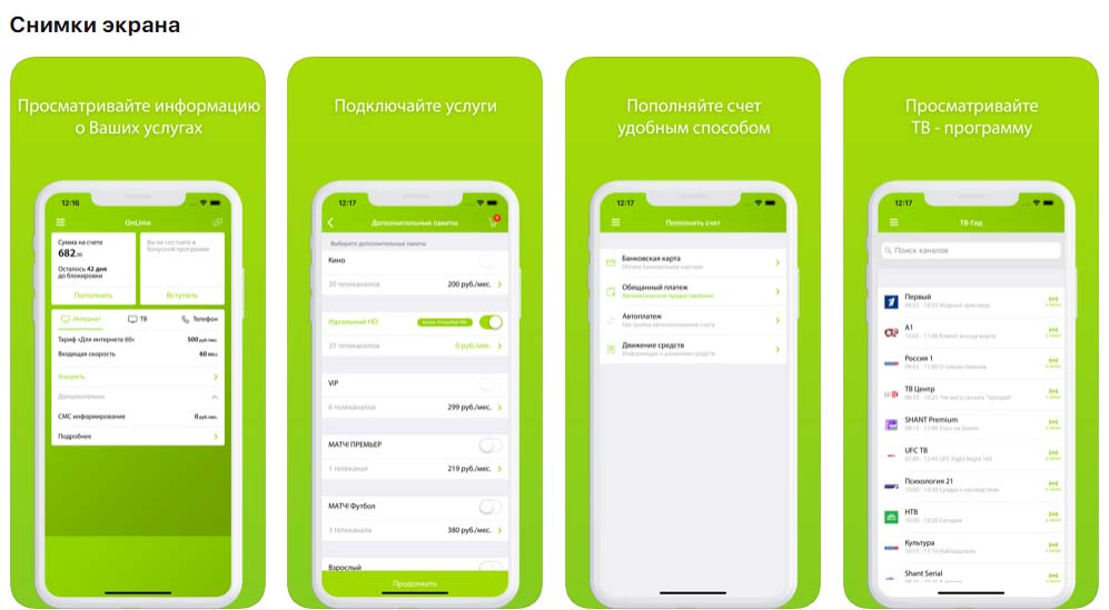 Приложение ОнЛайм снимки экрана