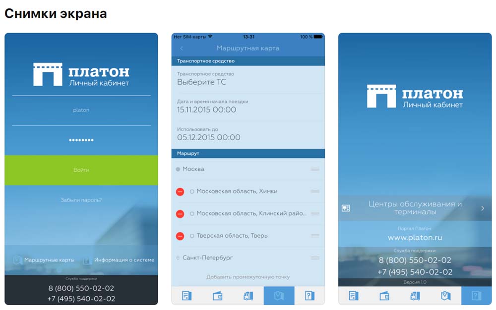 Приложение Платон снимки экрана
