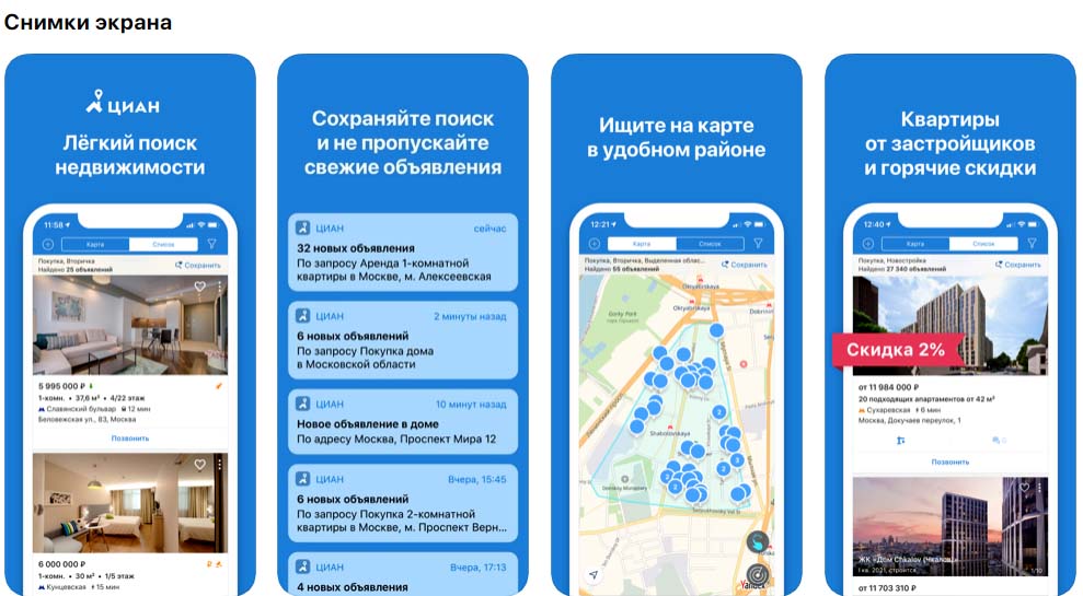 Приложение ЦИАН снимки экрана