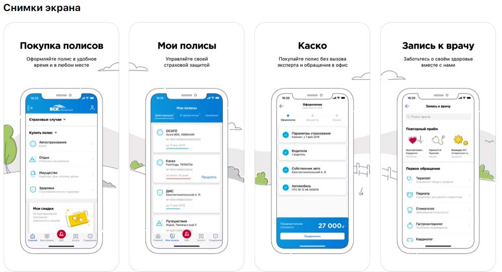 Приложение ВСК страхование, снимки экрана