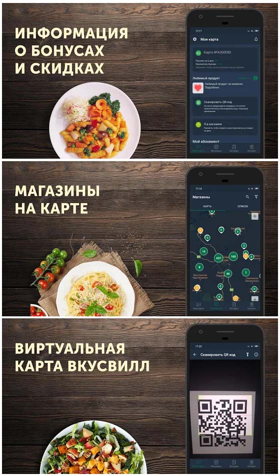 Приложение ВкусВилл снимки экрана