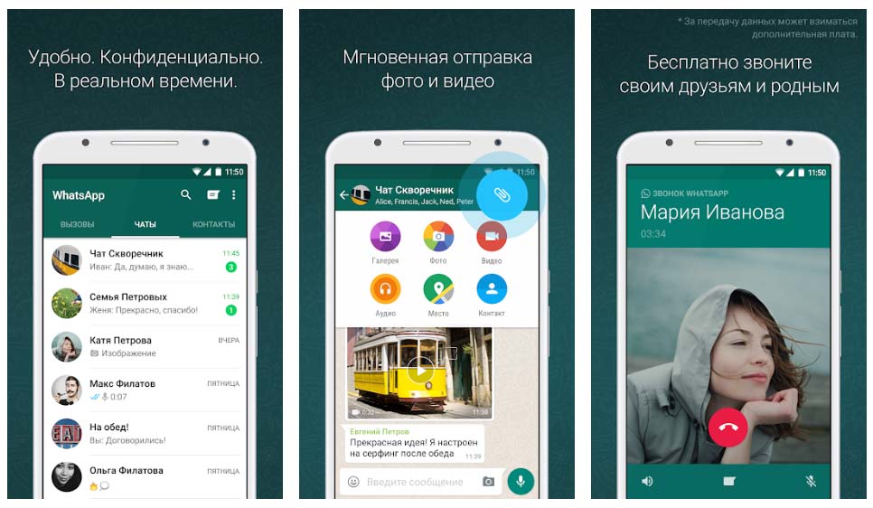 Приложение WhatsApp снимки экрана