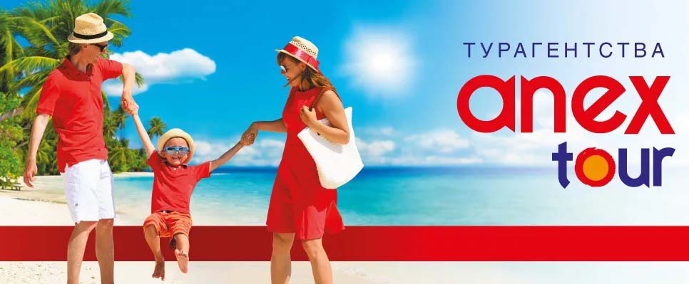 Турагентства Anex tour