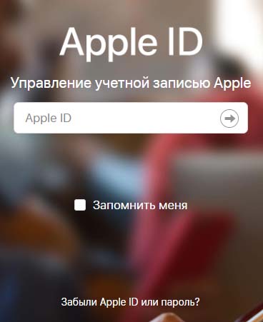 Вход в личный кабинет Apple