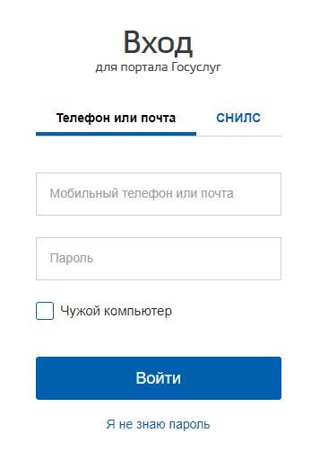 Вход в личный кабинет Госуслуг