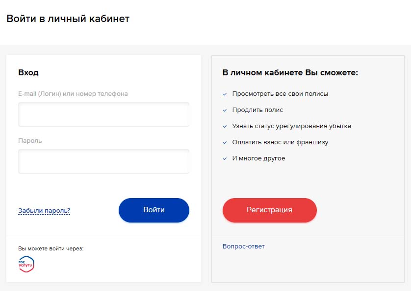 Вход в личный кабинет Ингосстрах