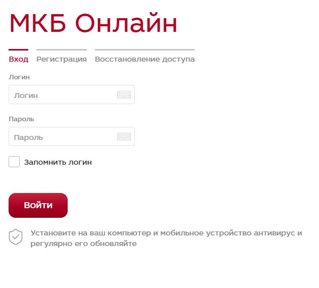 Вход в личный кабинет МКБ Онлайн