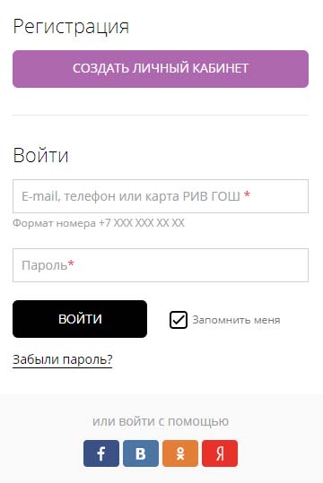 Вход в личный кабинет Рив Гош