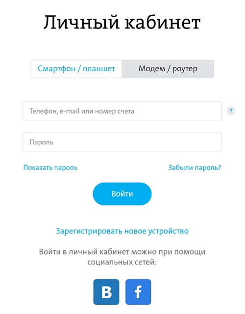 Вход в личный кабинет Yota