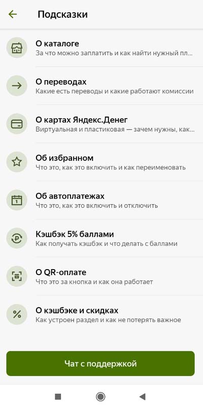 Чат с поддержкой
