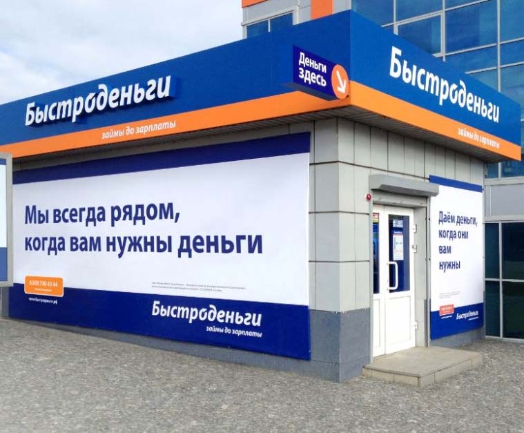 Компания Быстроденьги