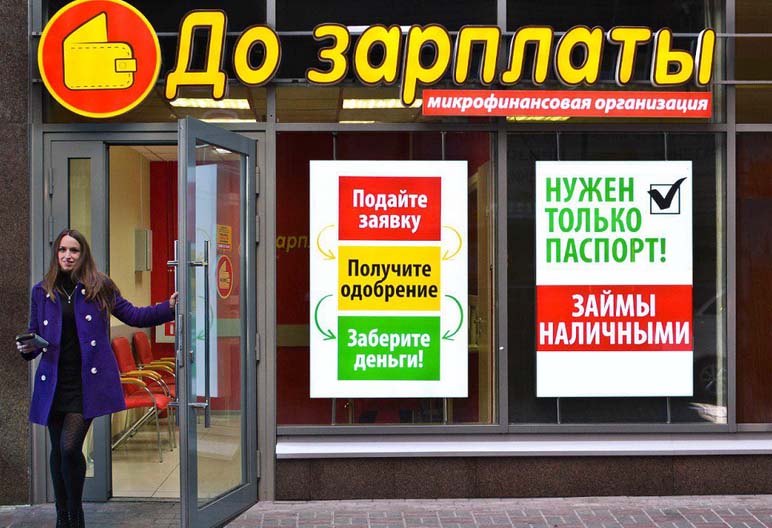 Компания До Зарплаты