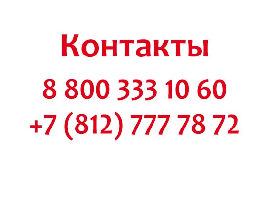 Контакты До Зарплаты