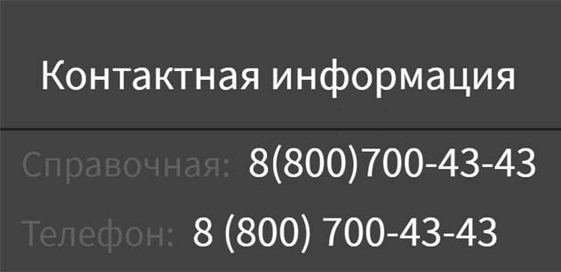Контакты Евросети
