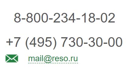 Контакты РЕСО Гарантия