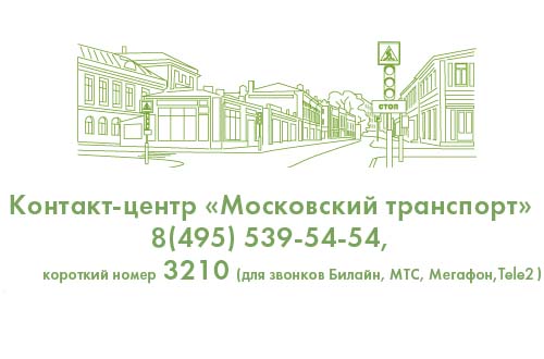 Контакты ЦОДД
