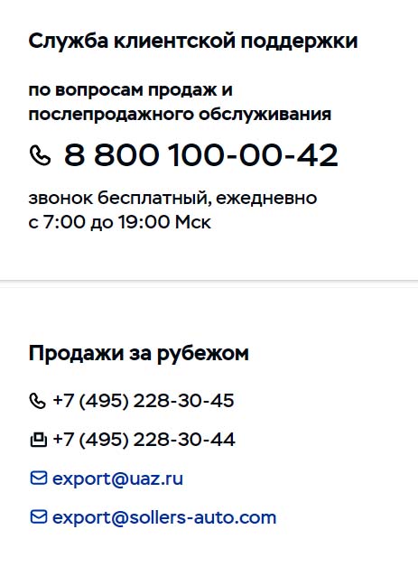 Контакты УАЗ