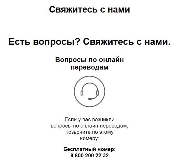 Контакты Western Union