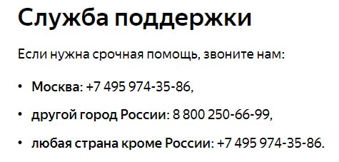 Контакты Яндекс Деньги
