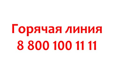 Контакты банка Россия