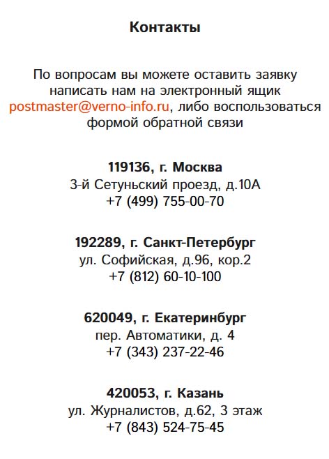 Контакты магазина Верный