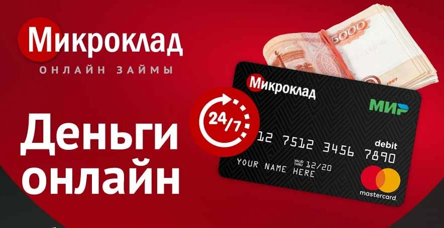 МикроКлад