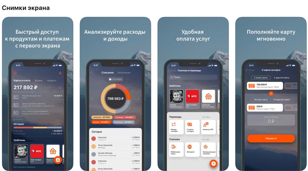 Приложение АТБ Мобайл снимки экрана