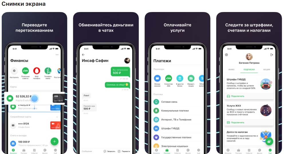 Приложение Ак Барс Онлайн 3.0, снимки экрана