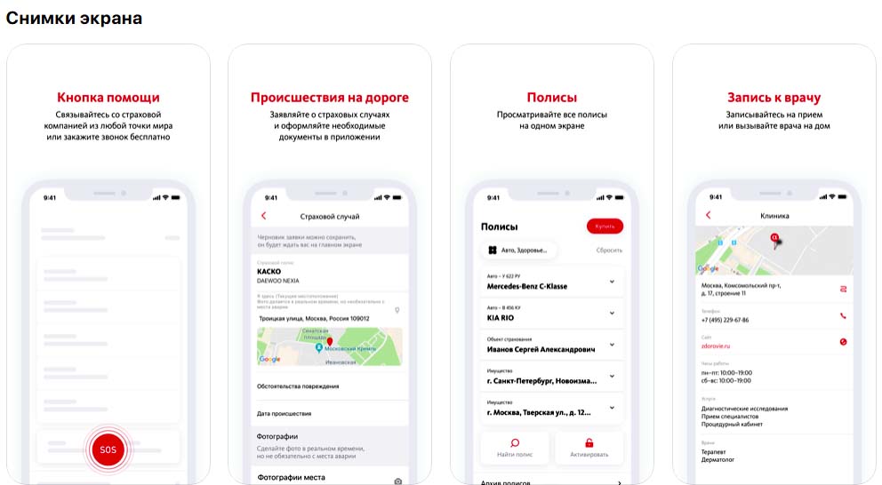 Приложение АльфаСтрахование Мобайл, снимки экрана
