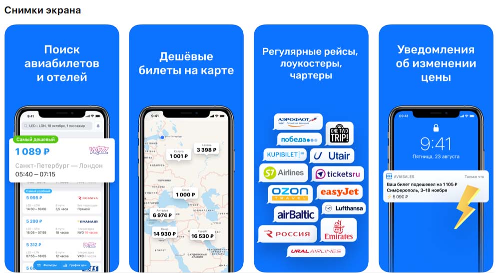 Приложение Aviasales, снимки экрана