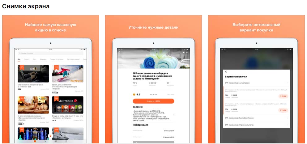 Приложение Biglion, снимки экрана