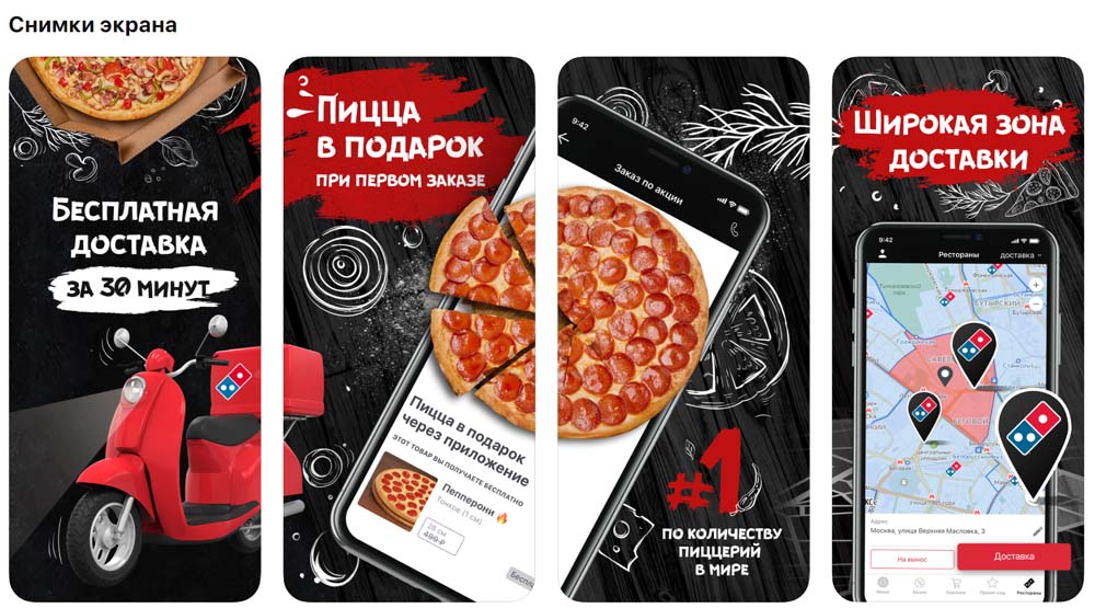 Приложение Домино'с Пицца, снимки экрана