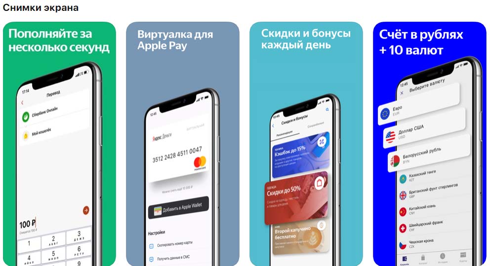 Приложение Яндекс Деньги, снимки экрана