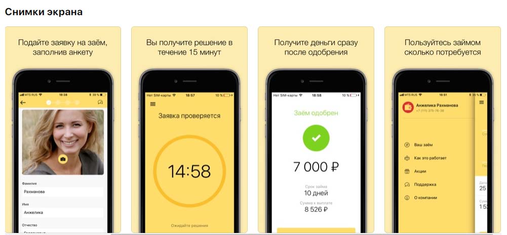 Приложение - Займы онлайн «До Зарплаты», снимки экрана