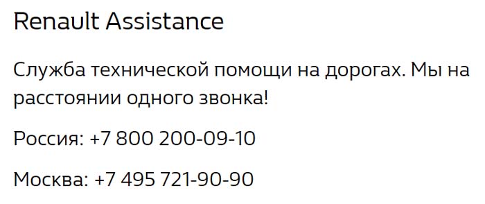 Renault Assistance