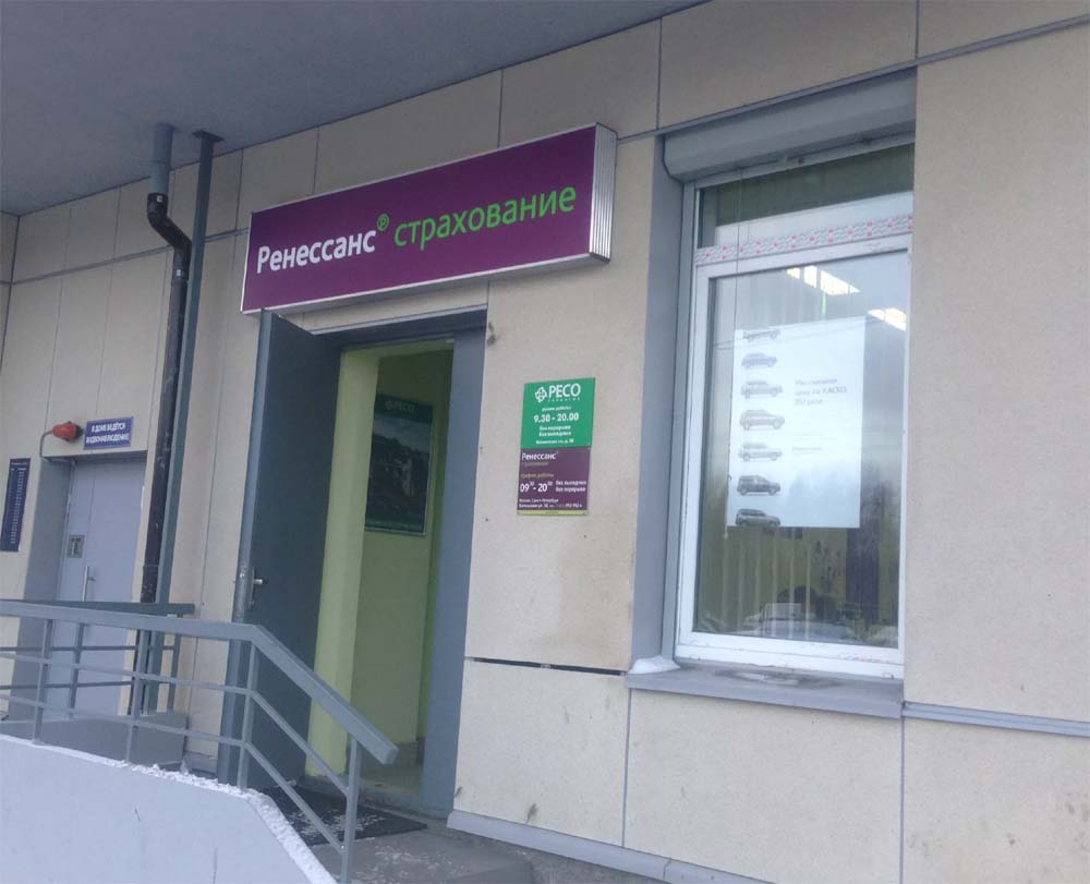 Ренессанс Страхование