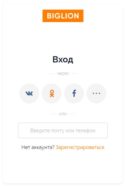 Вход в личный кабинет Биглион