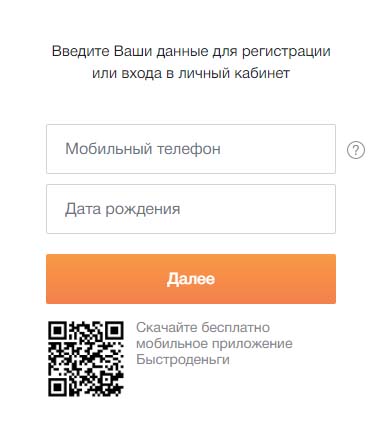 Вход в личный кабинет Быстроденьги