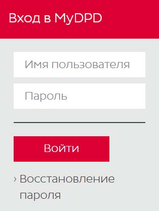 Вход в личный кабинет DPD