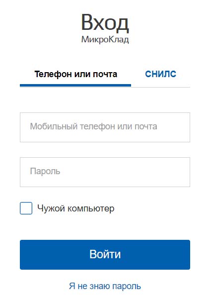 Вход в личный кабинет Микроклад