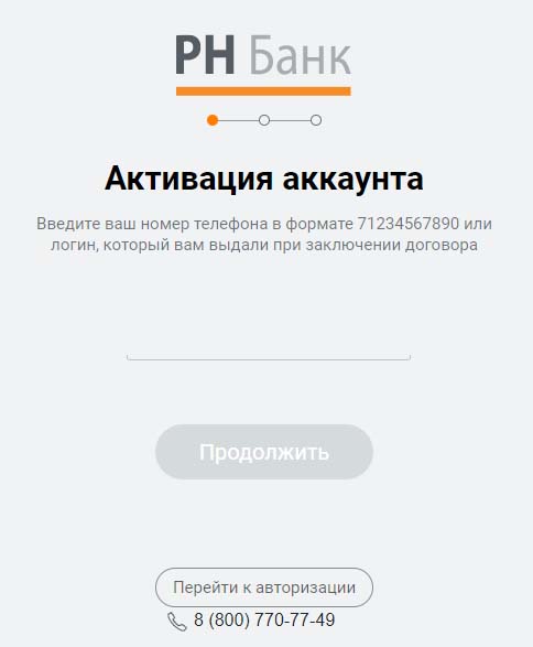 Вход в личный кабинет РН Банка