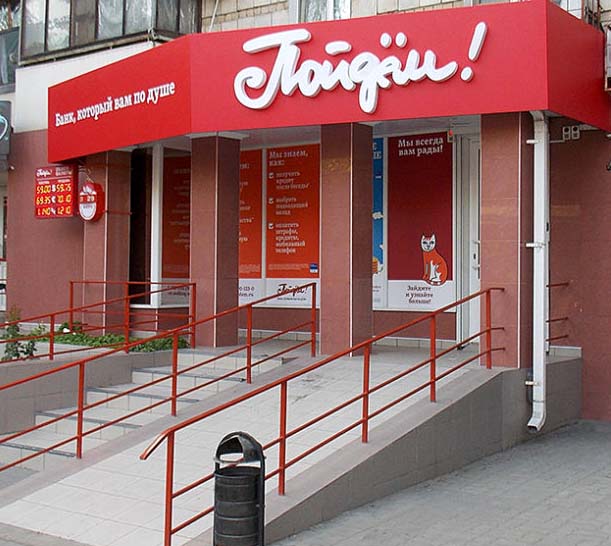 Банк «Пойдём»