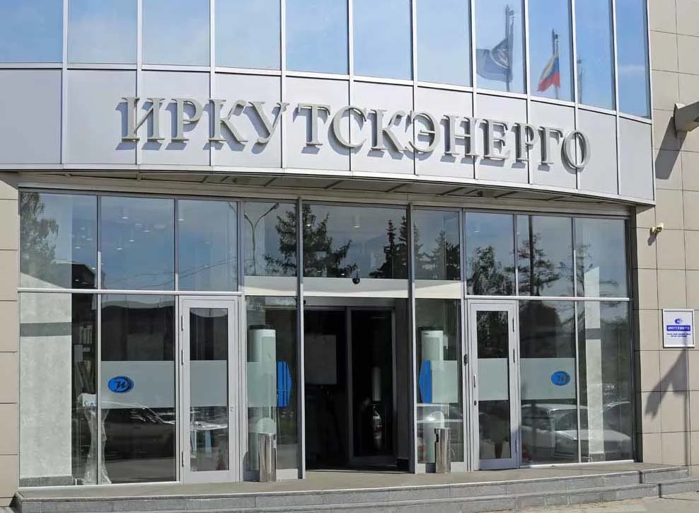 Иркутскэнергосбыт