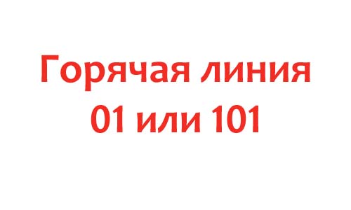 Контакты МЧС