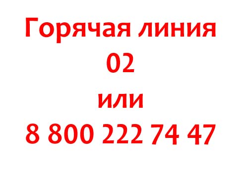 Контакты МВД