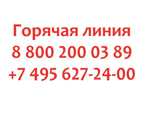 Контакты Министерства Здравоохранения