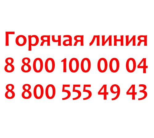 Контакты Роспотребнадзора