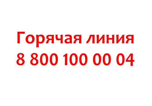 Контакты защиты прав потребителей