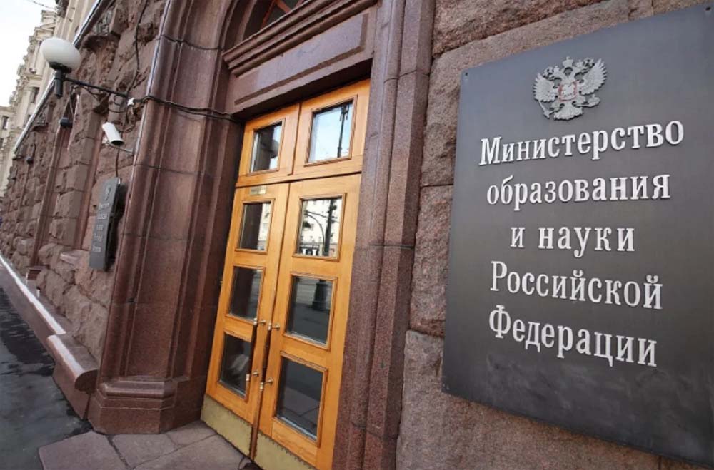 Министерство науки и высшего образования Российской Федерации